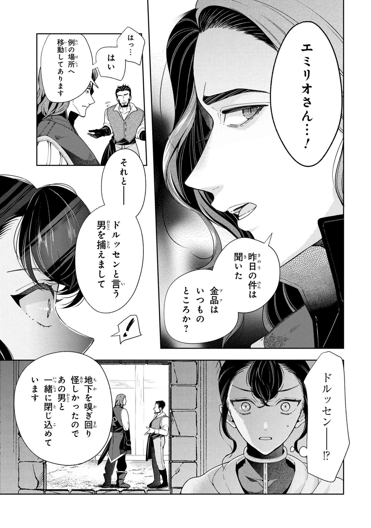 公爵令嬢の嗜み 第64話 - 3