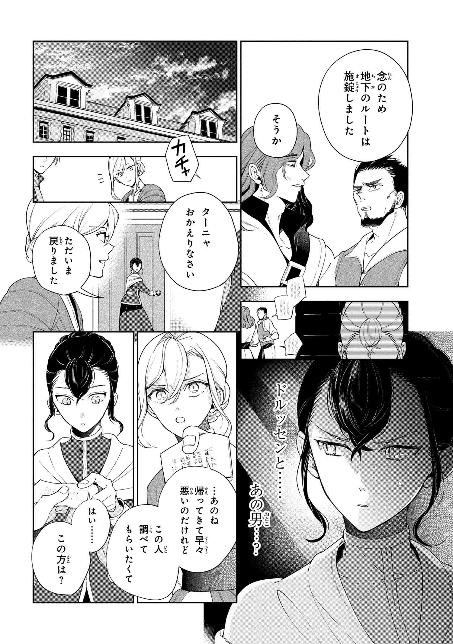 公爵令嬢の嗜み 第64話 - 4