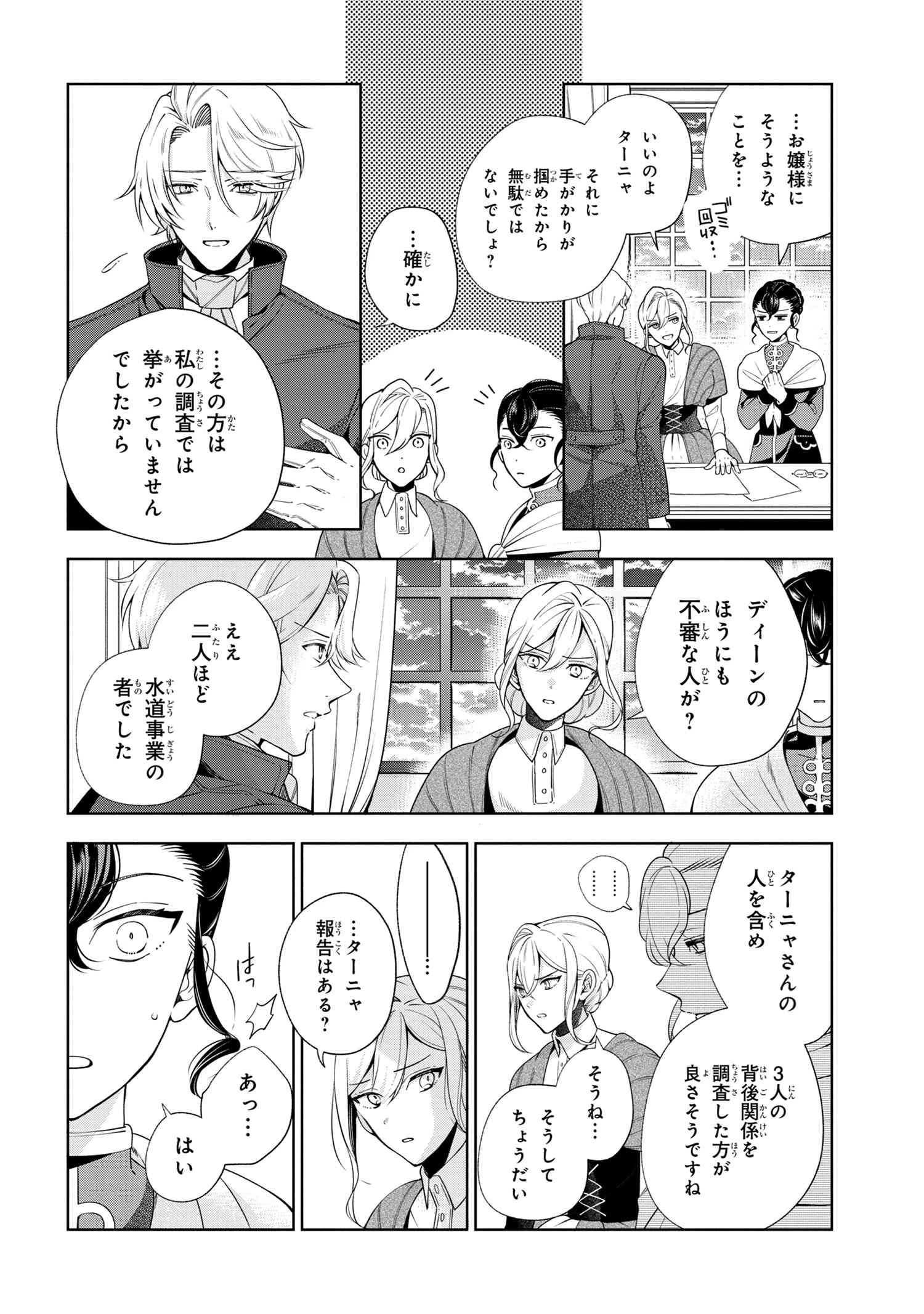 公爵令嬢の嗜み 第64話 - 6