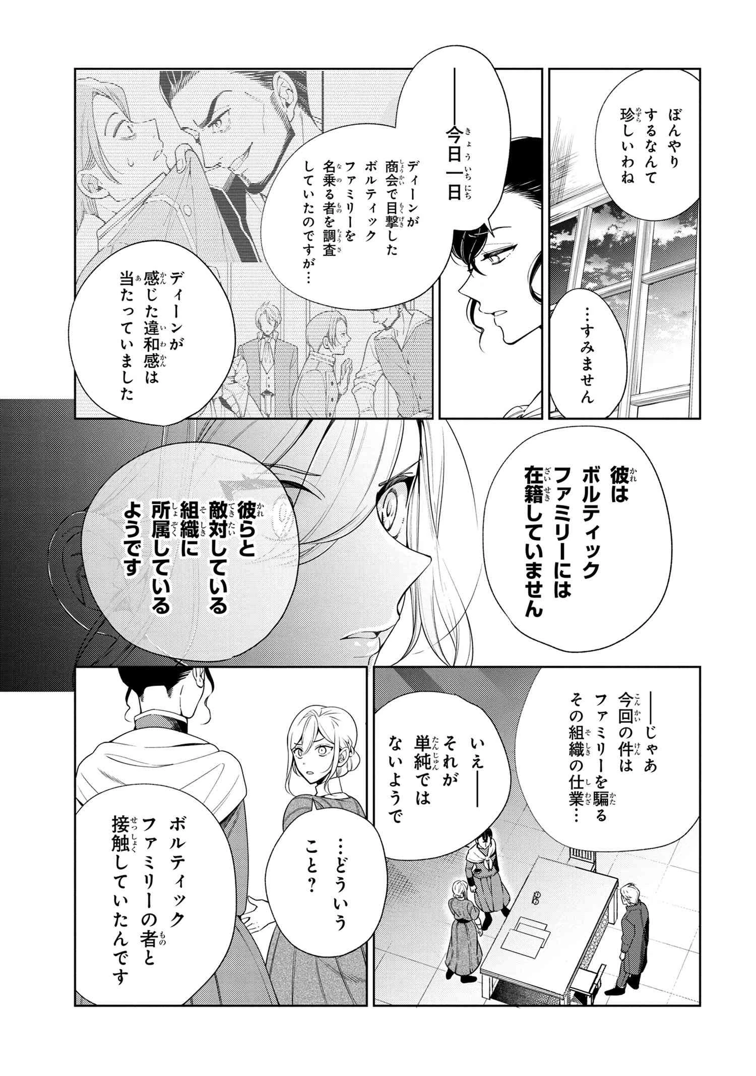 公爵令嬢の嗜み 第64話 - 7