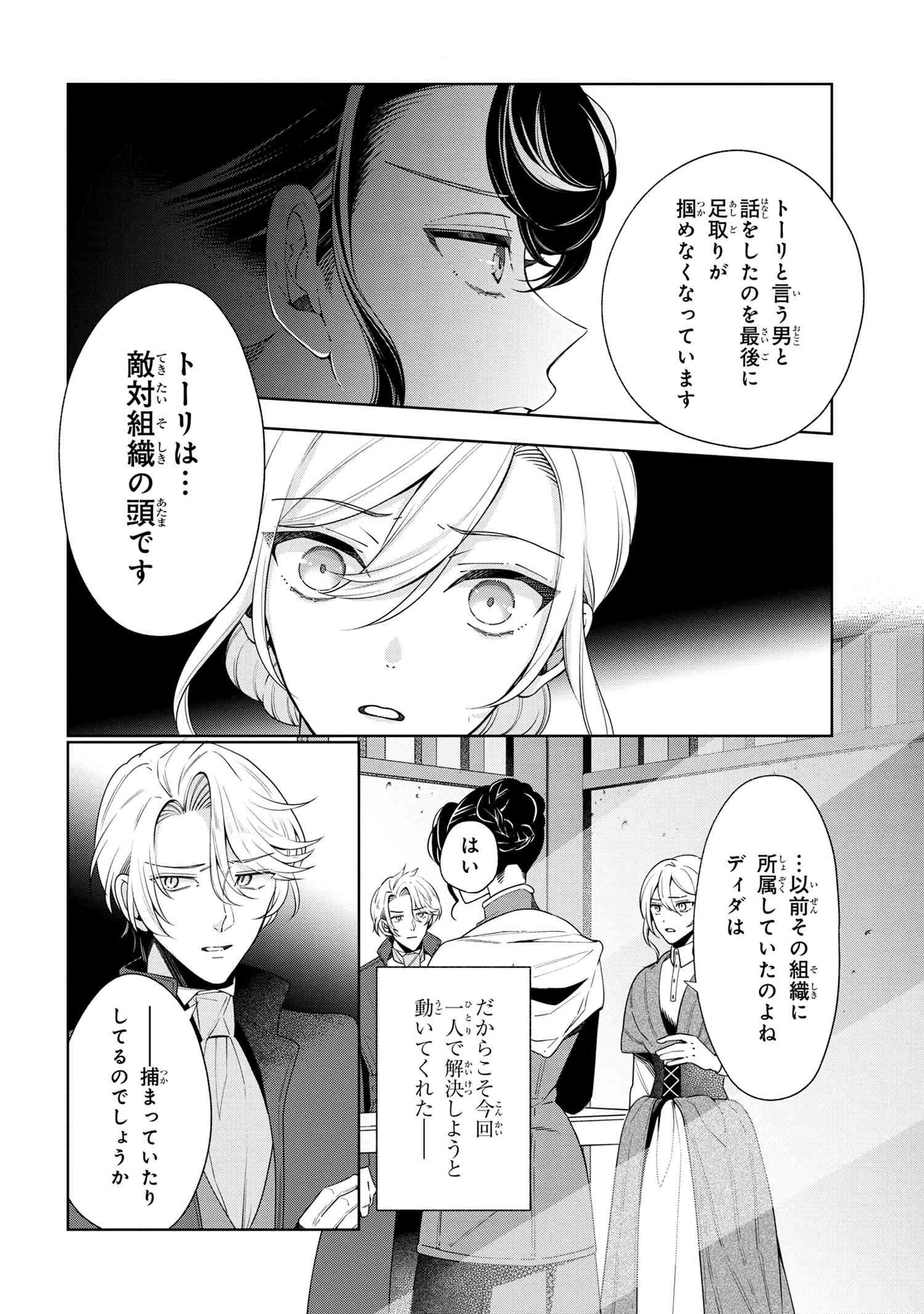 公爵令嬢の嗜み 第64話 - 10