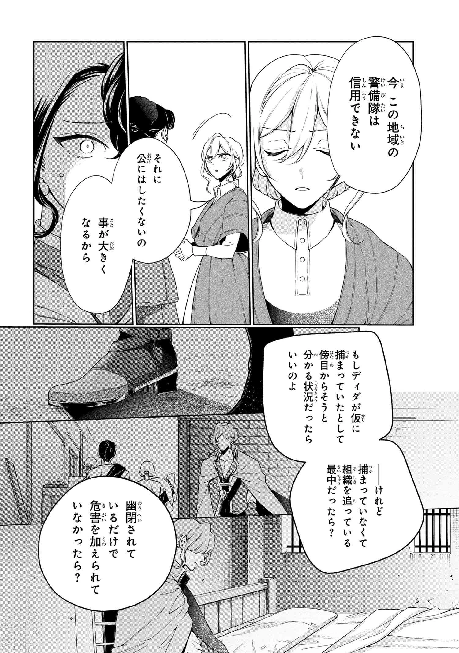 公爵令嬢の嗜み 第64話 - 12