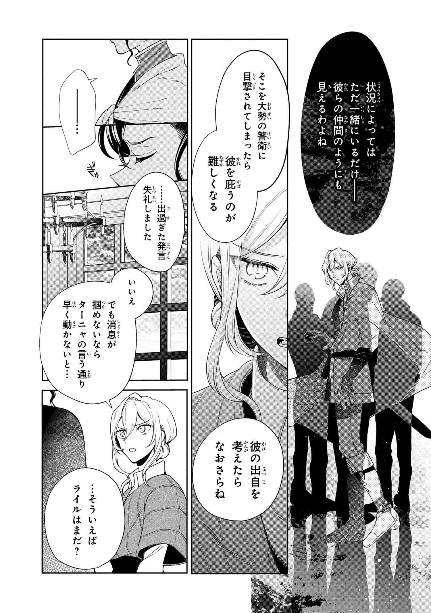 公爵令嬢の嗜み 第64話 - 13