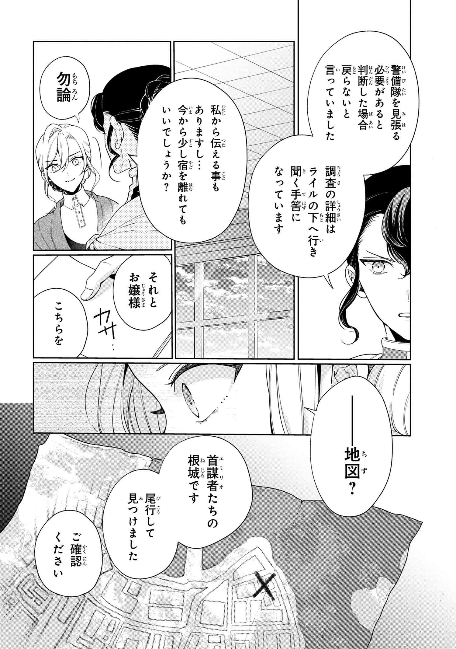 公爵令嬢の嗜み 第64話 - 14