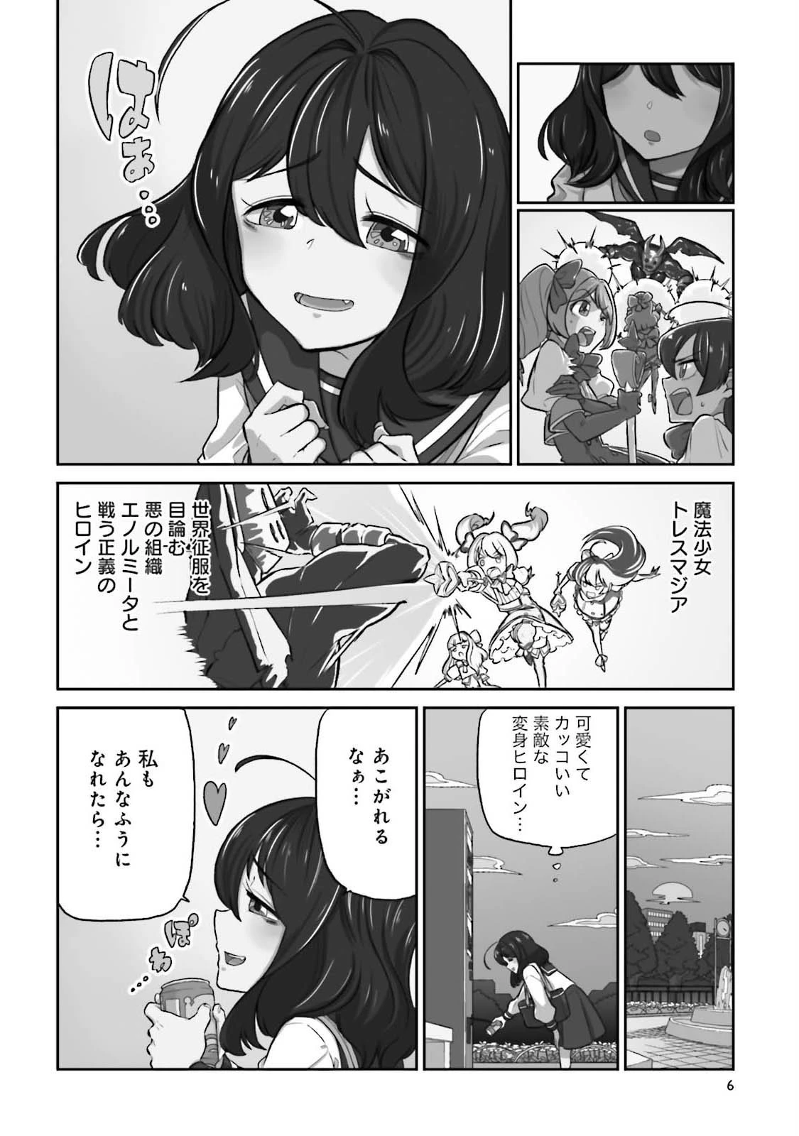 魔法少女にあこがれて 第1話 - 2