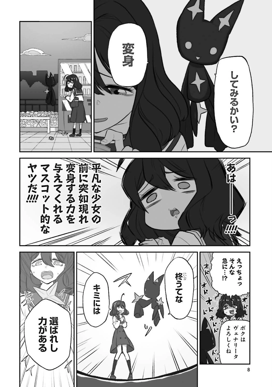 魔法少女にあこがれて 第1話 - 4