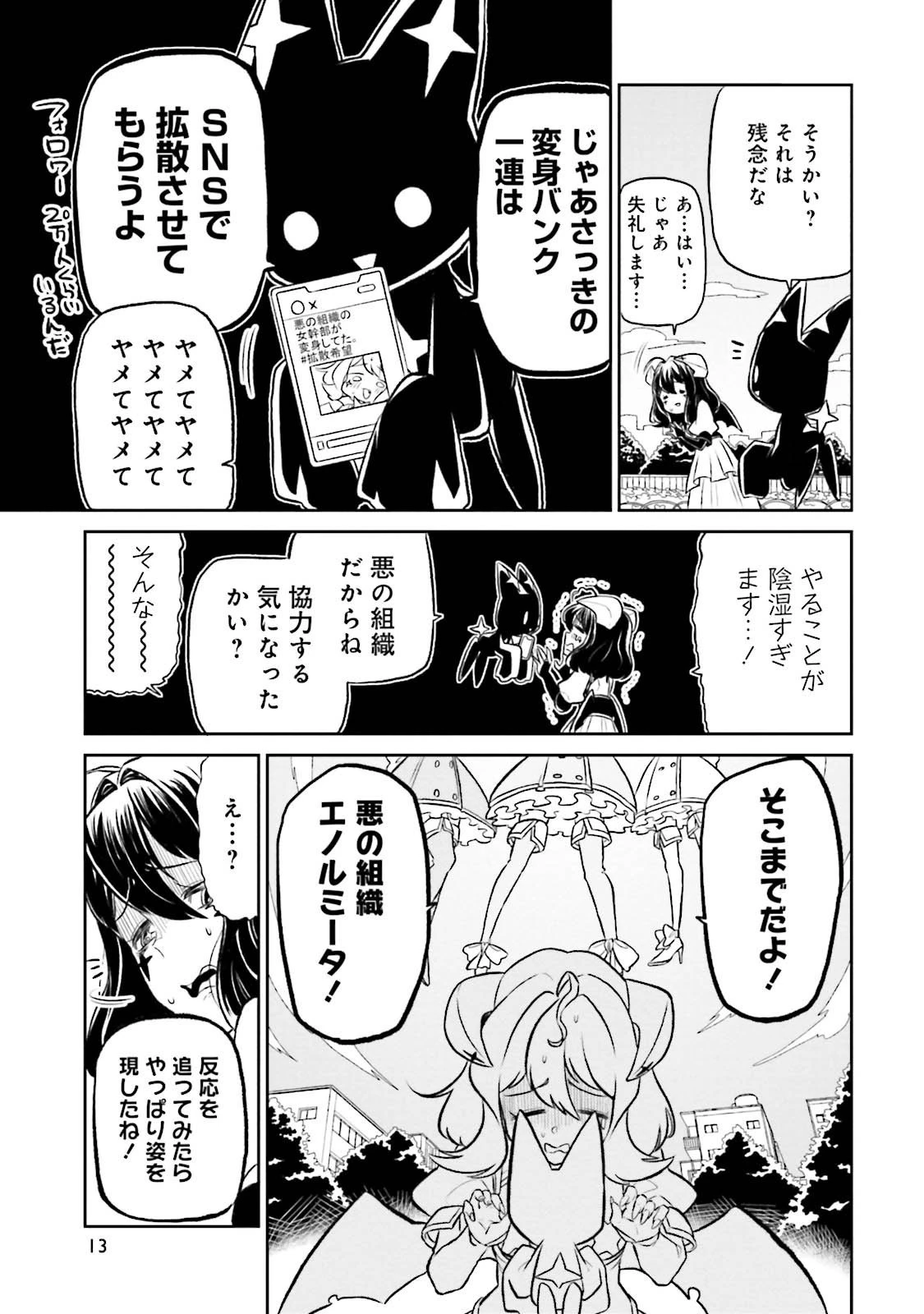 魔法少女にあこがれて 第1話 - 9