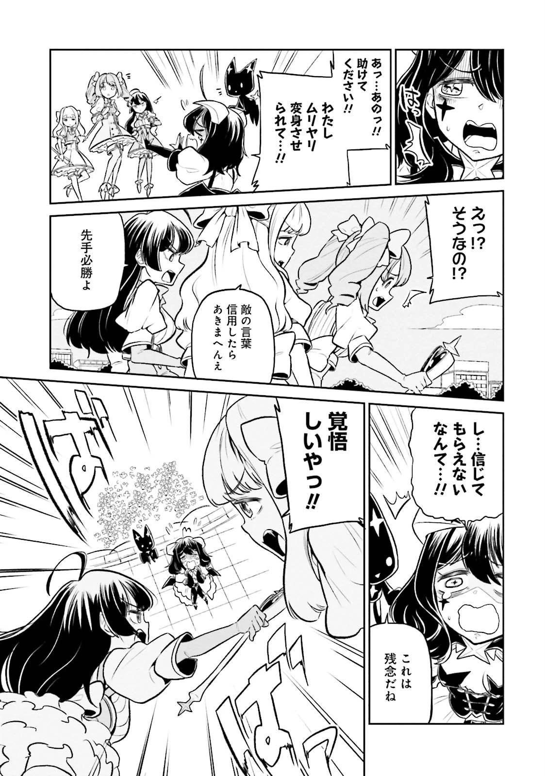 魔法少女にあこがれて 第1話 - 11