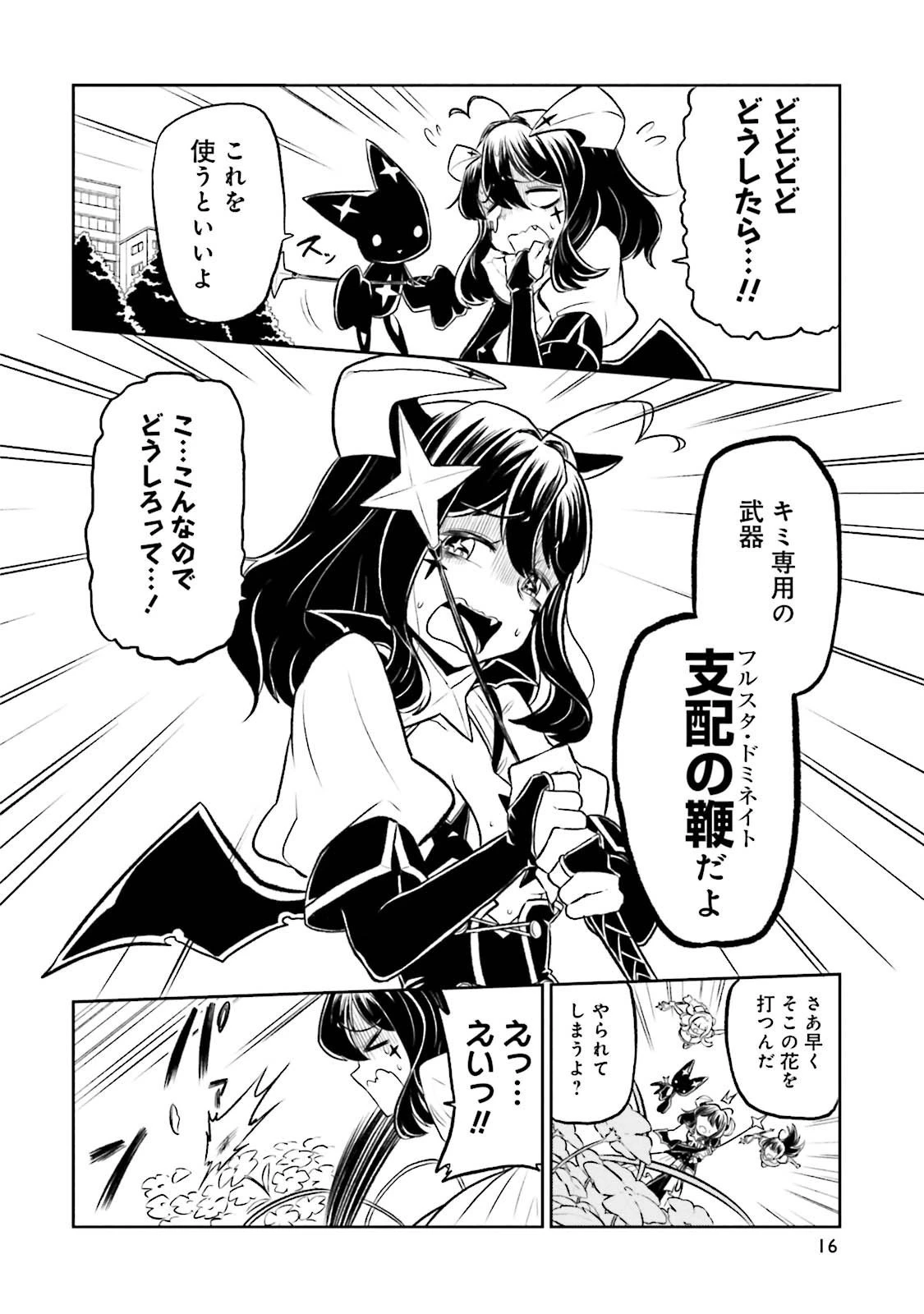 魔法少女にあこがれて 第1話 - 12