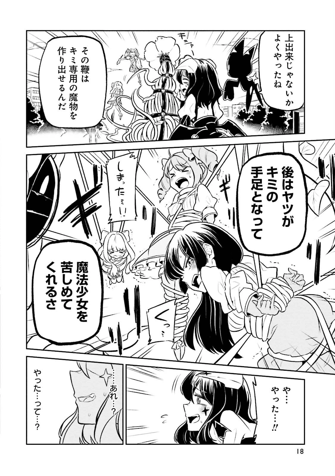 魔法少女にあこがれて 第1話 - 14