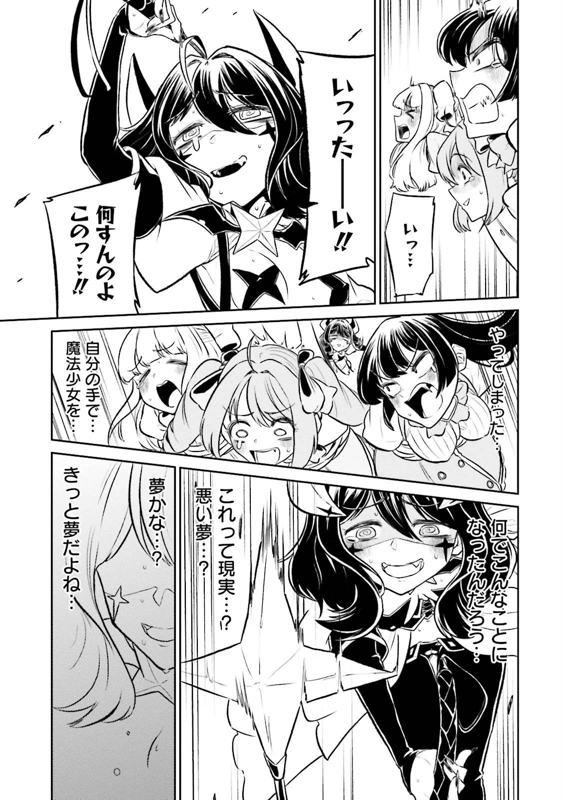 魔法少女にあこがれて 第1話 - 19