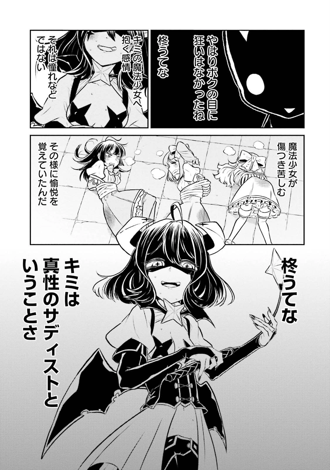 魔法少女にあこがれて 第1話 - 21