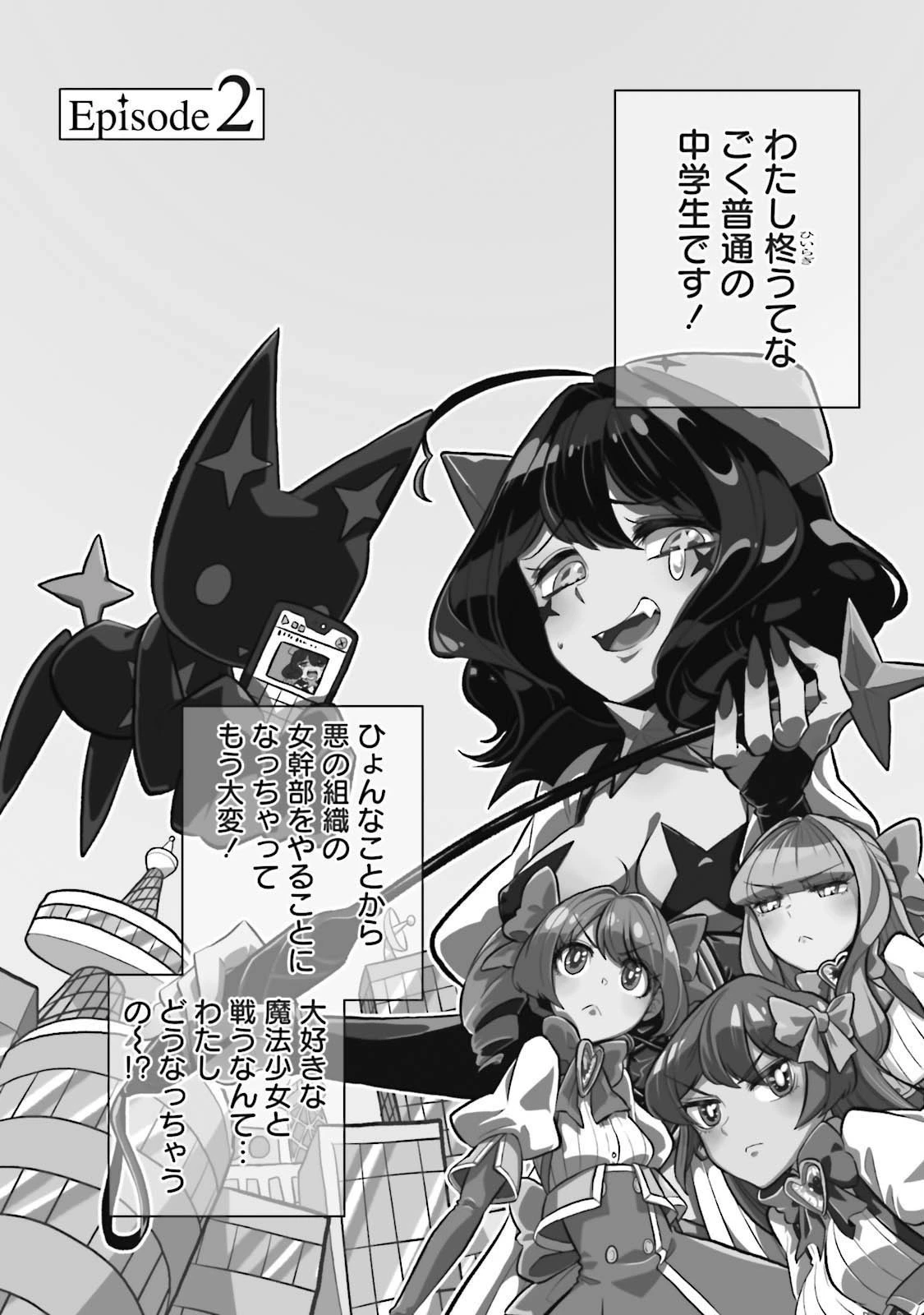 魔法少女にあこがれて 第2話 - 1