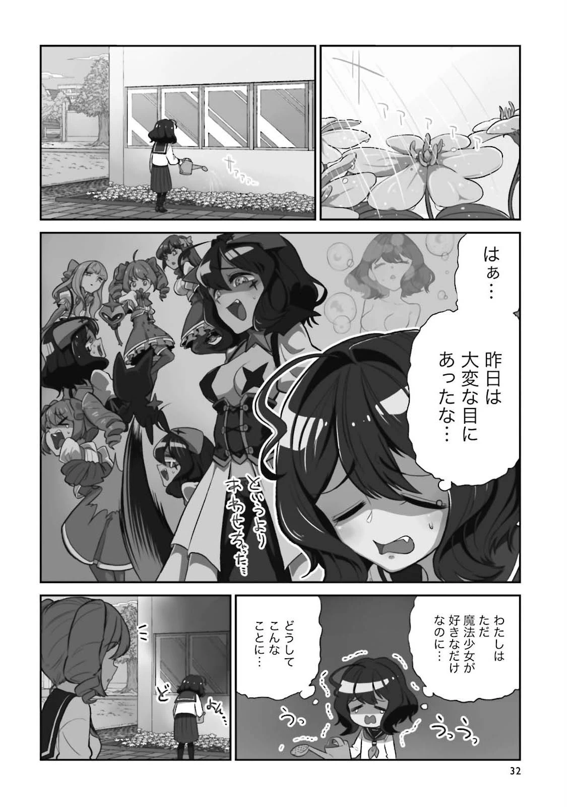 魔法少女にあこがれて 第2話 - 2