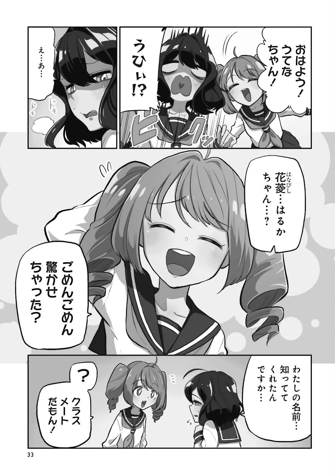 魔法少女にあこがれて 第2話 - 3