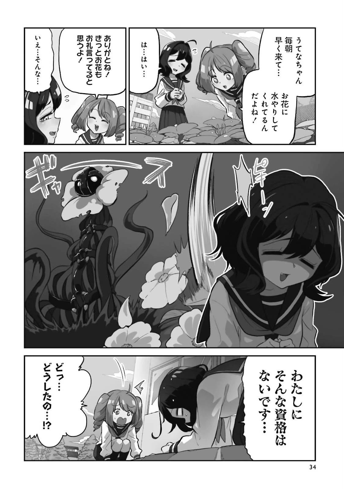 魔法少女にあこがれて 第2話 - 4