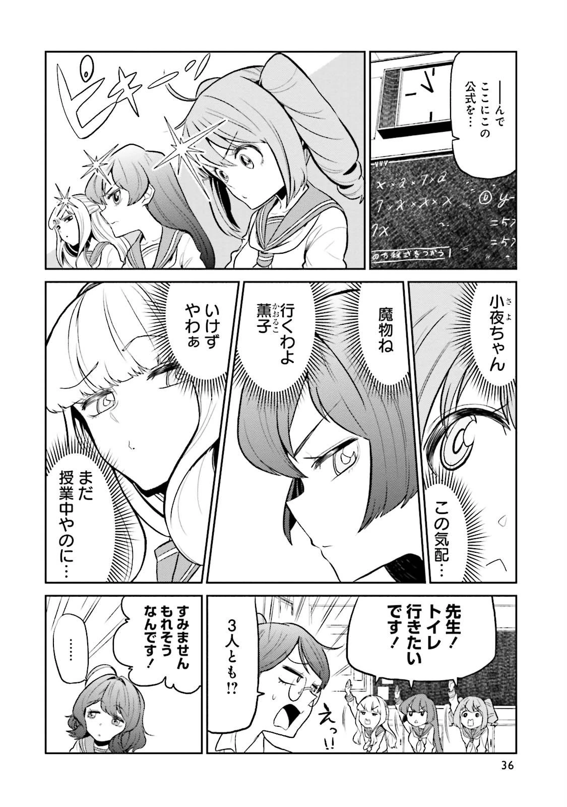 魔法少女にあこがれて 第2話 - 6