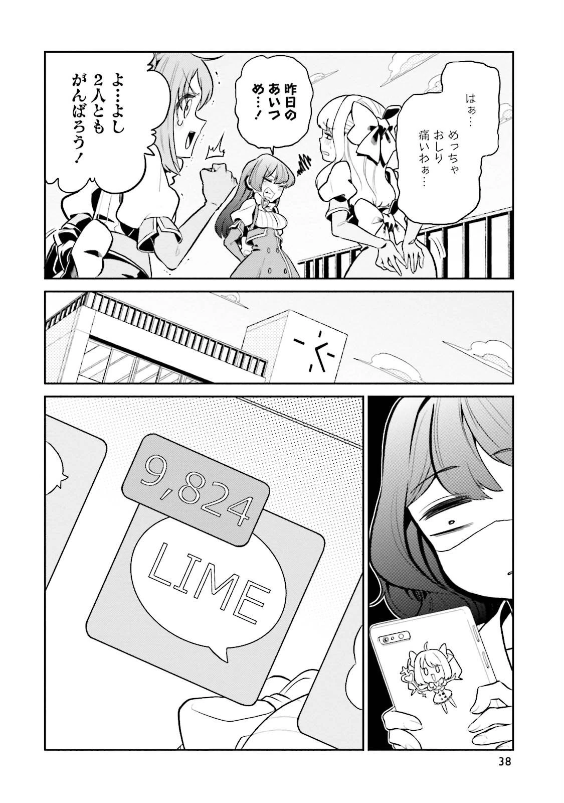 魔法少女にあこがれて 第2話 - 8