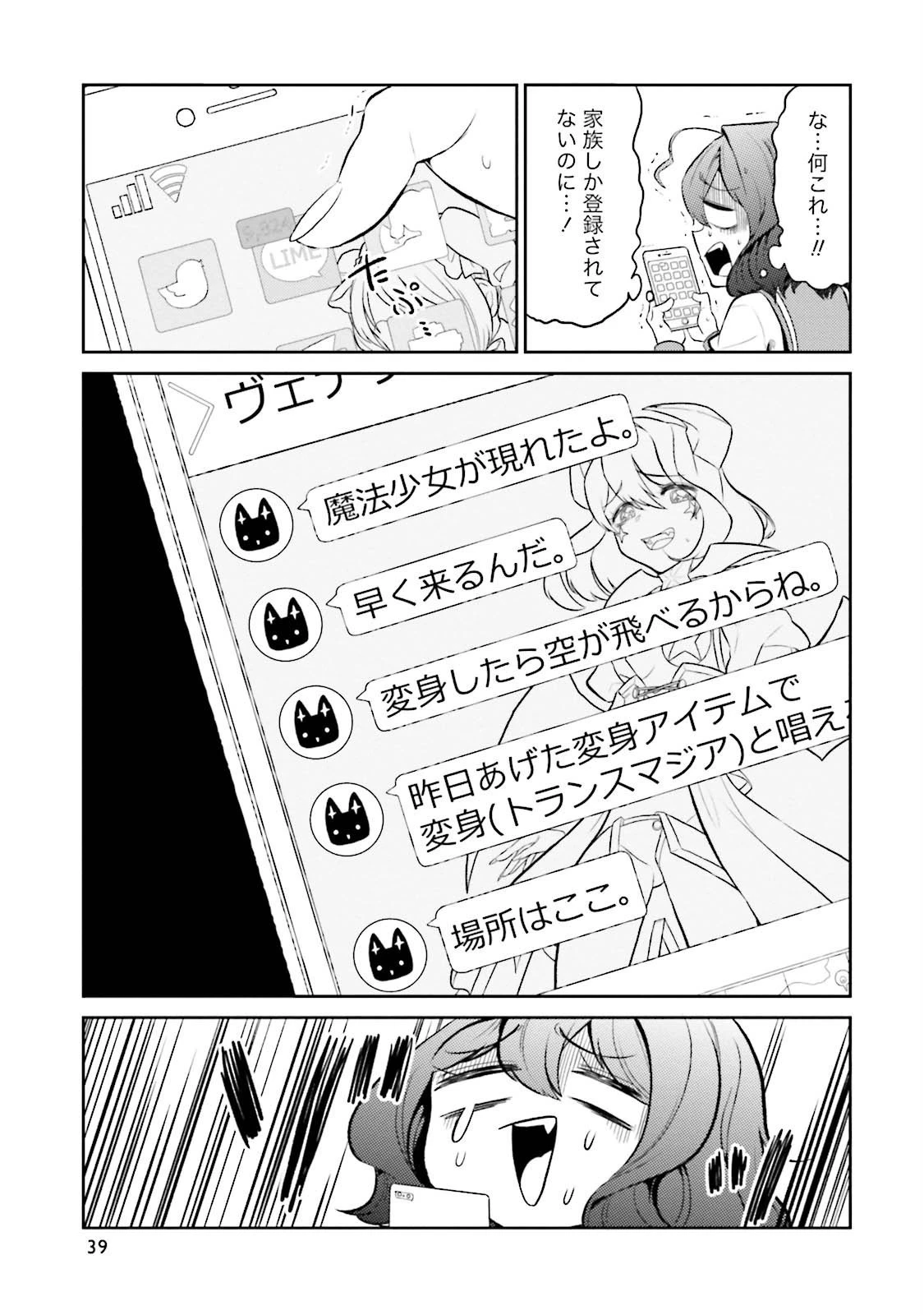 魔法少女にあこがれて 第2話 - 9