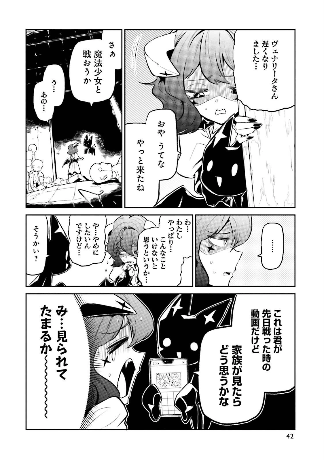 魔法少女にあこがれて 第2話 - 12