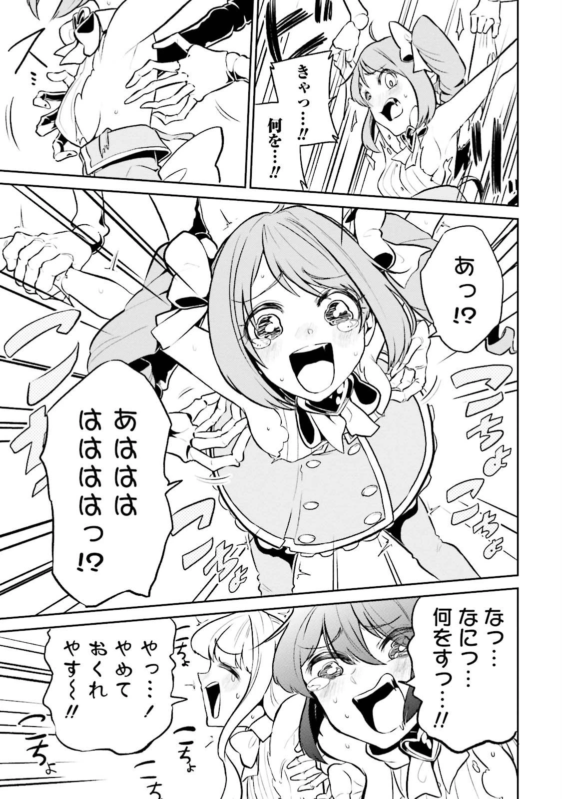 魔法少女にあこがれて 第2話 - 15