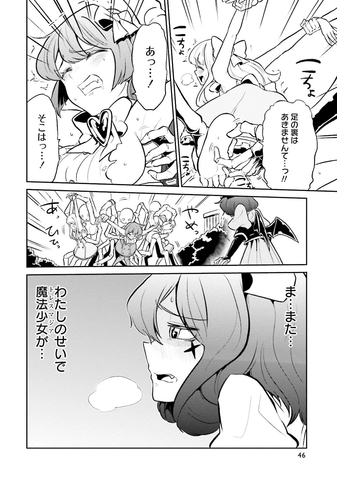 魔法少女にあこがれて 第2話 - 16