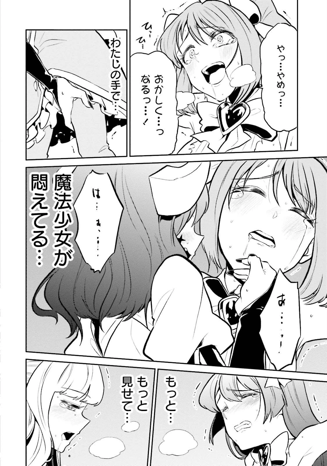 魔法少女にあこがれて 第2話 - 20