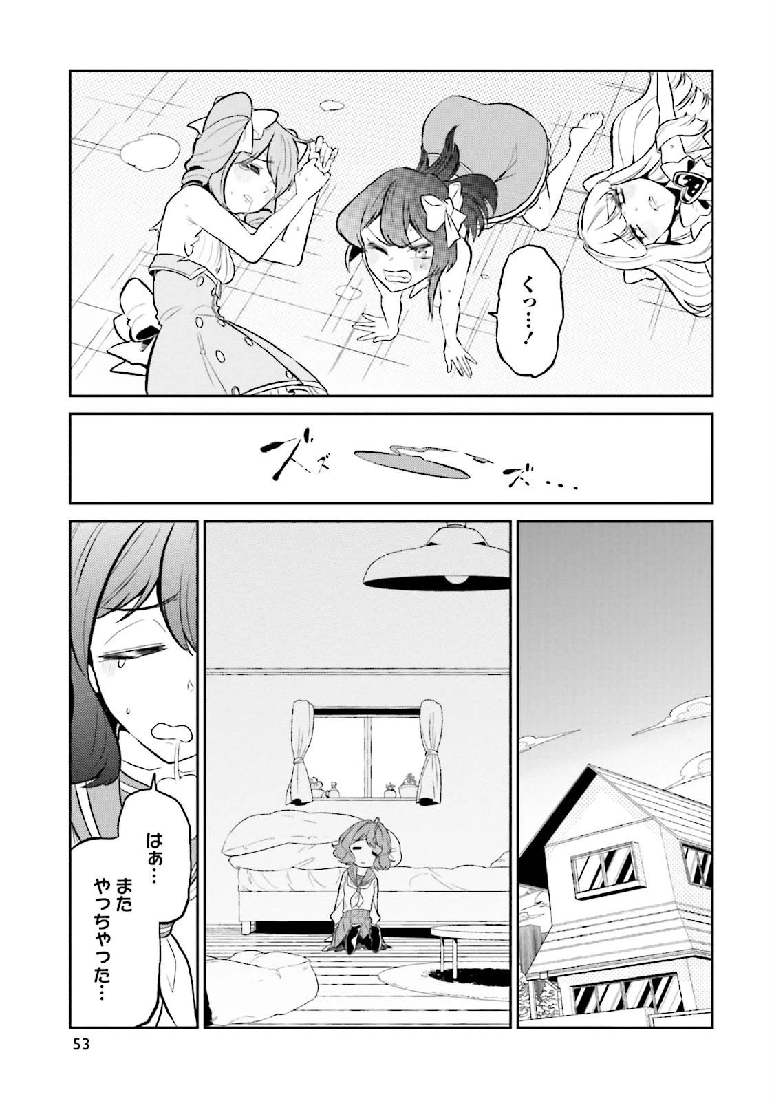 魔法少女にあこがれて 第2話 - 23