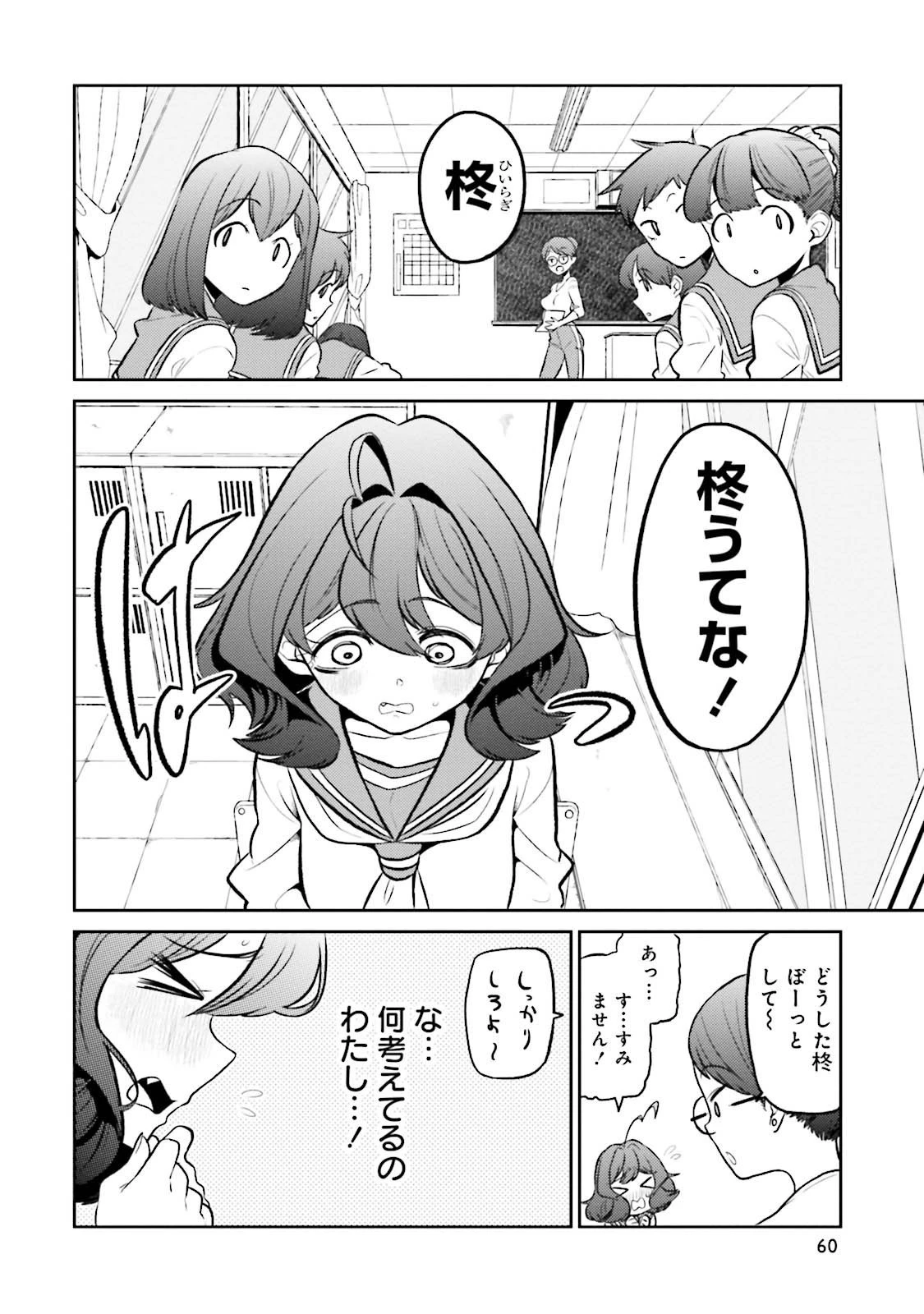 魔法少女にあこがれて 第3話 - 4