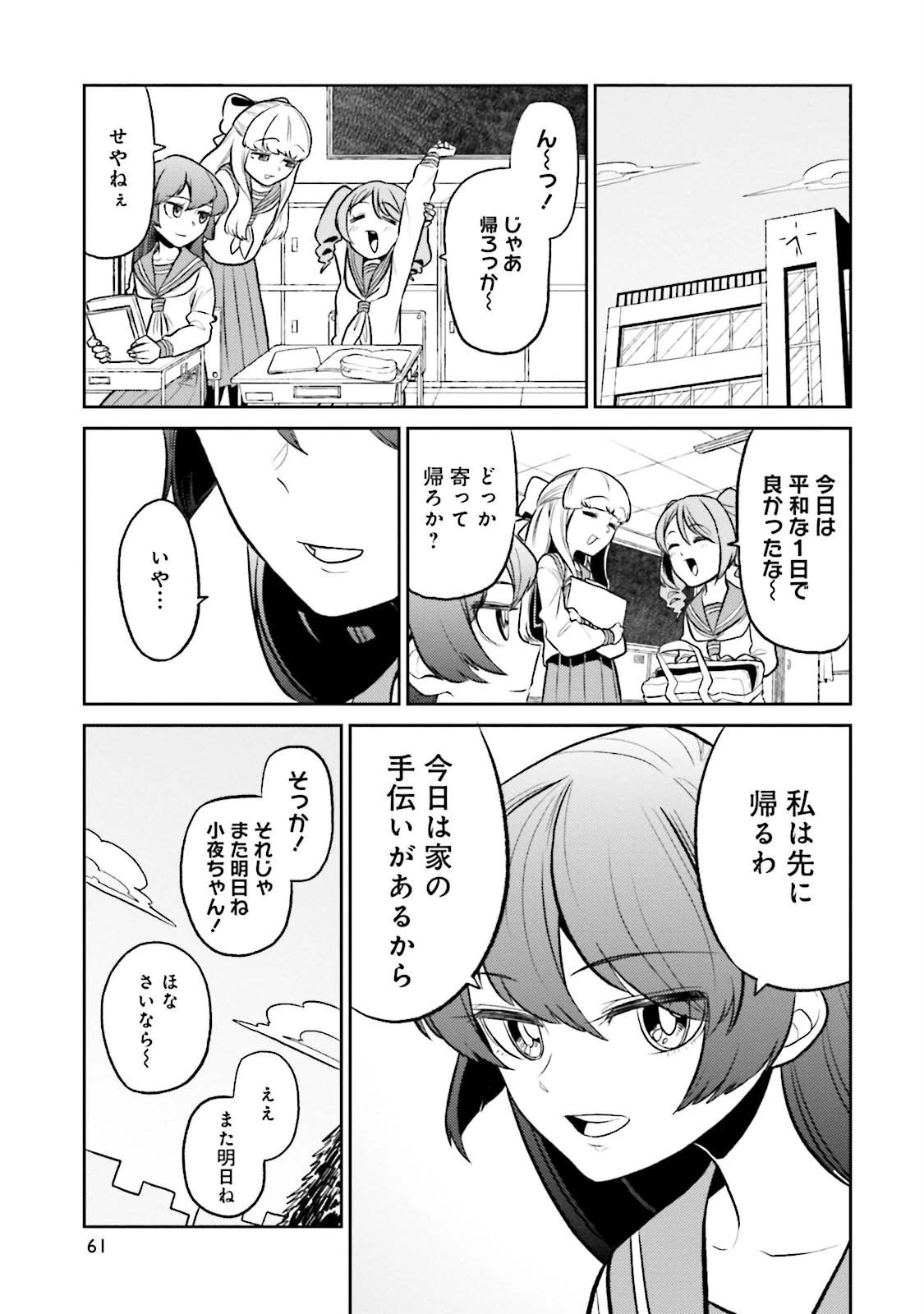 魔法少女にあこがれて 第3話 - 5