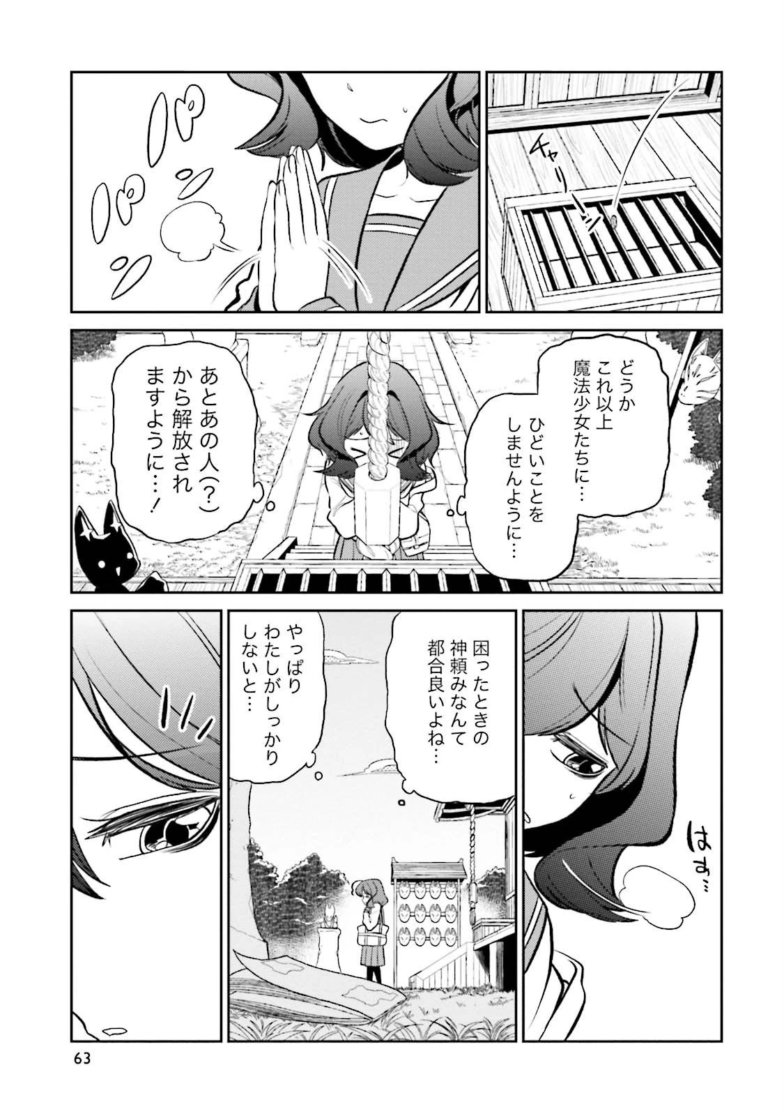 魔法少女にあこがれて 第3話 - 7