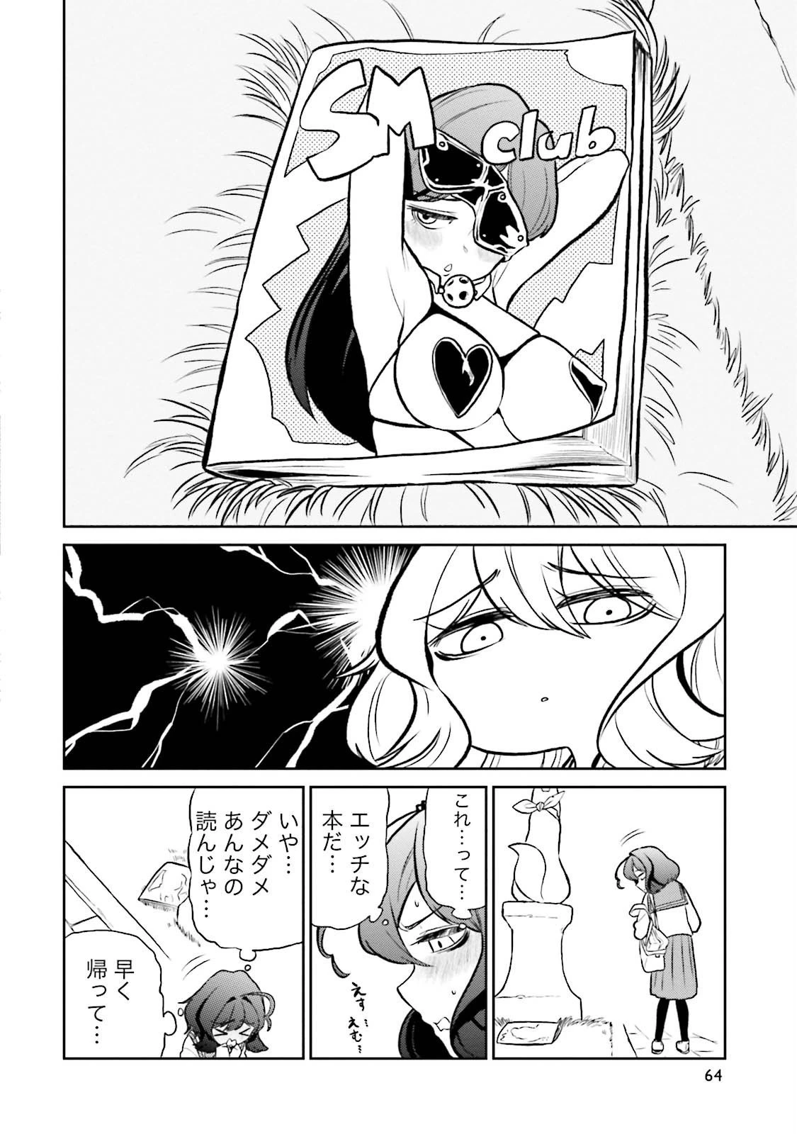 魔法少女にあこがれて 第3話 - 8