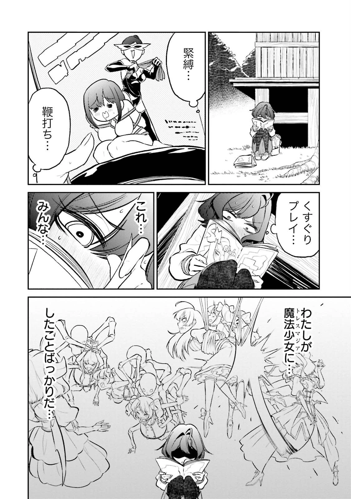 魔法少女にあこがれて 第3話 - 10