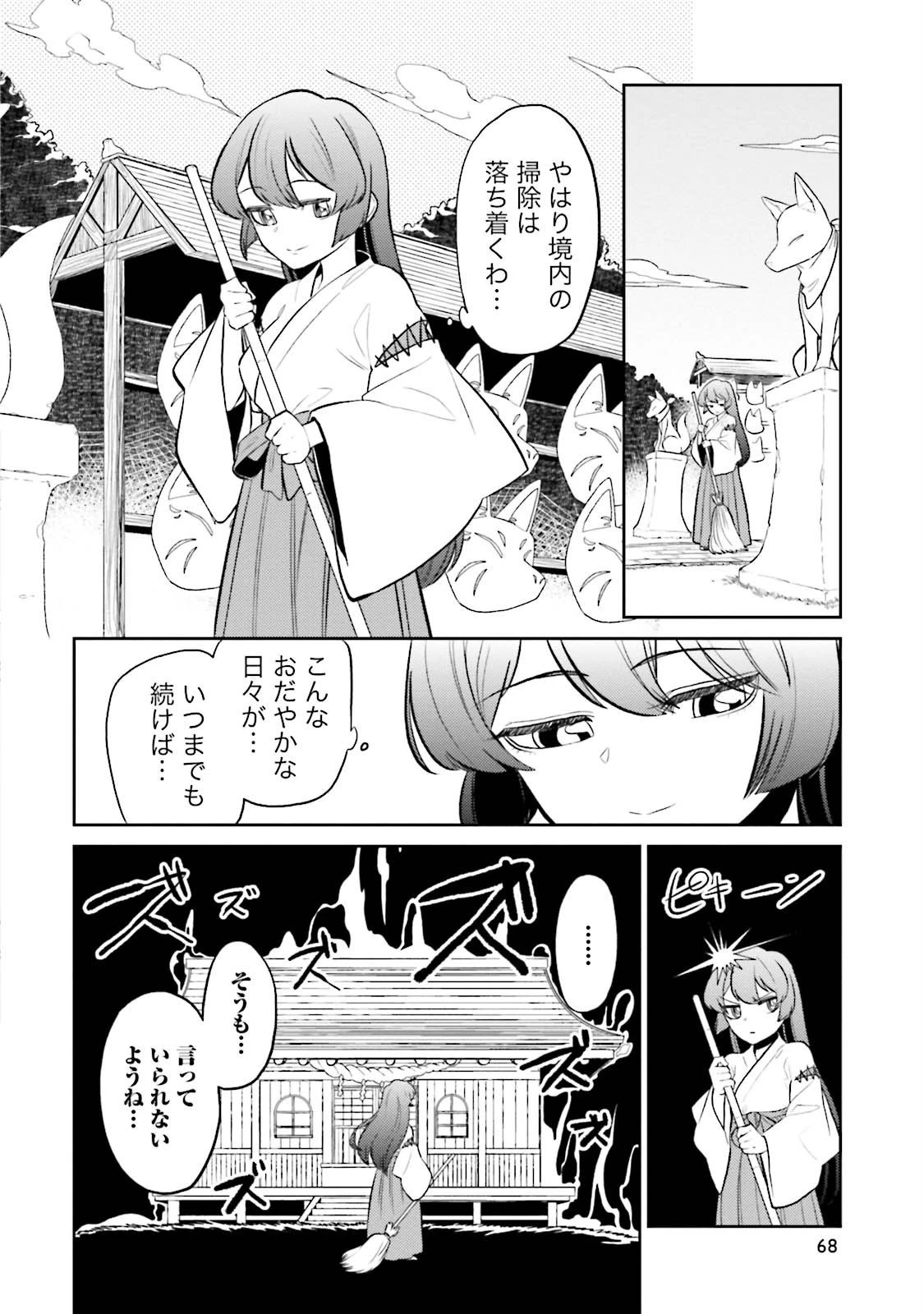 魔法少女にあこがれて 第3話 - 12