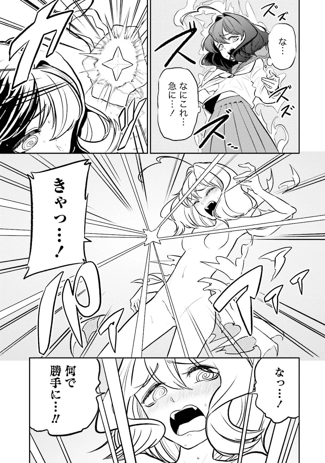 魔法少女にあこがれて 第3話 - 13