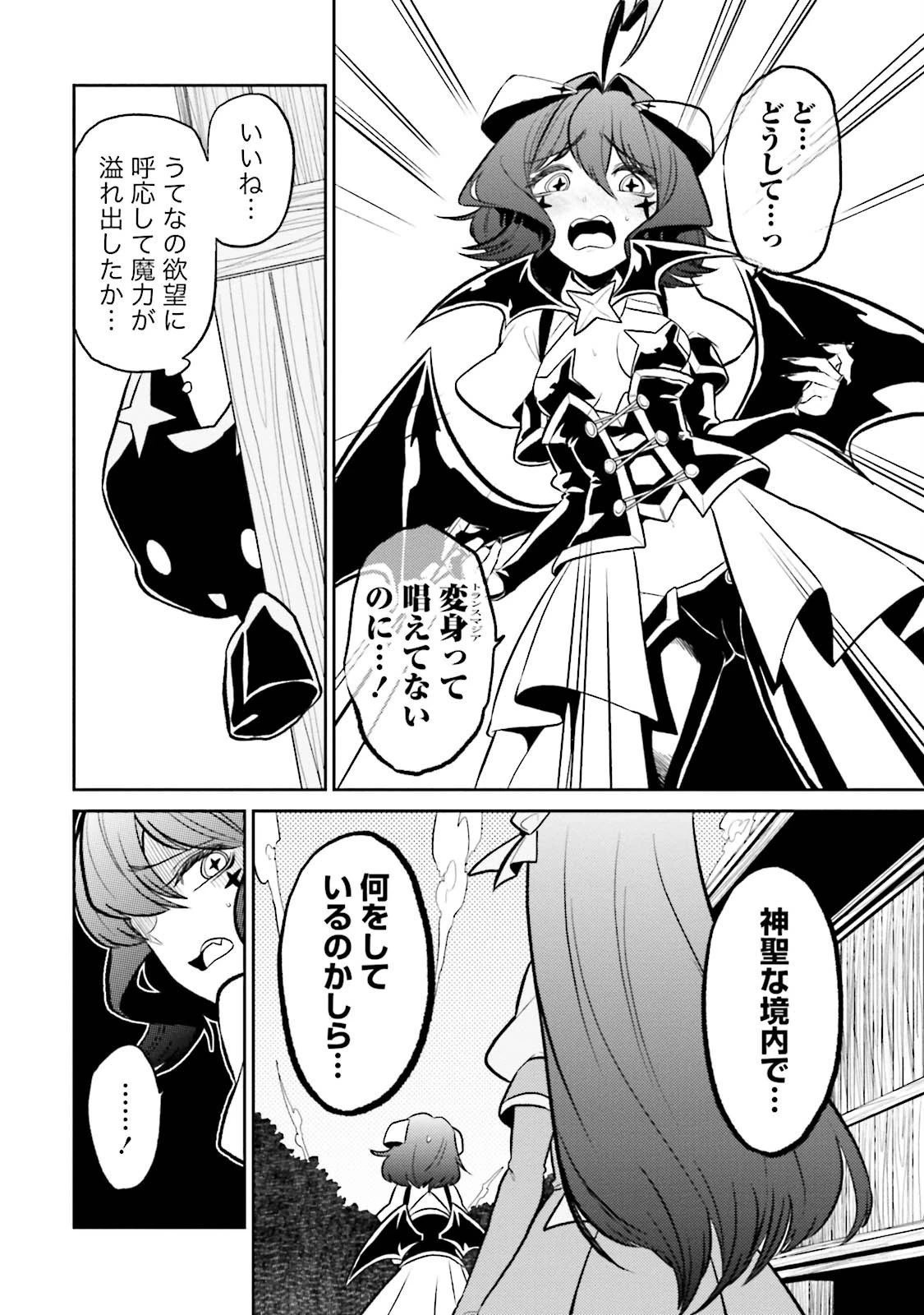 魔法少女にあこがれて 第3話 - 14