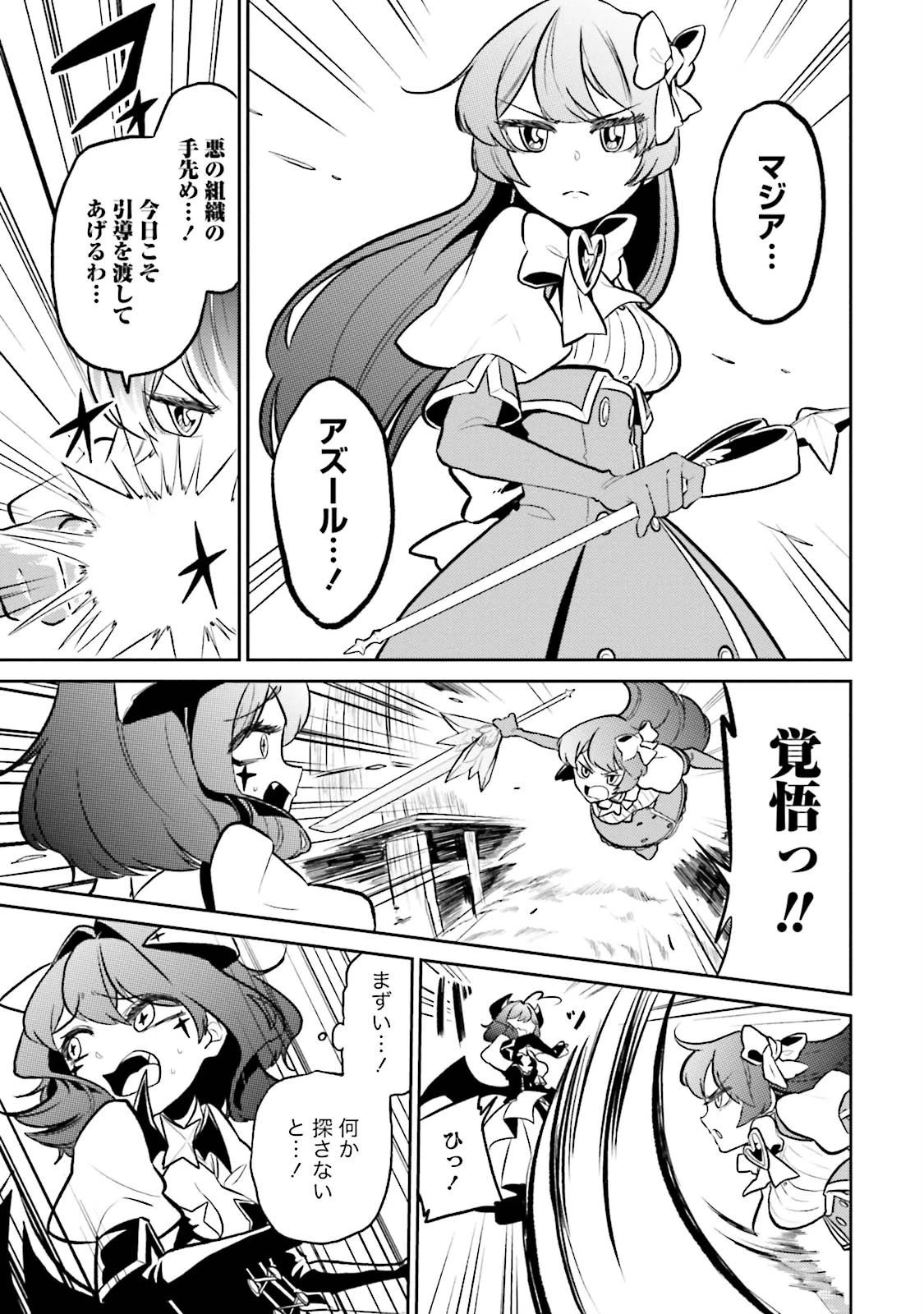 魔法少女にあこがれて 第3話 - 15