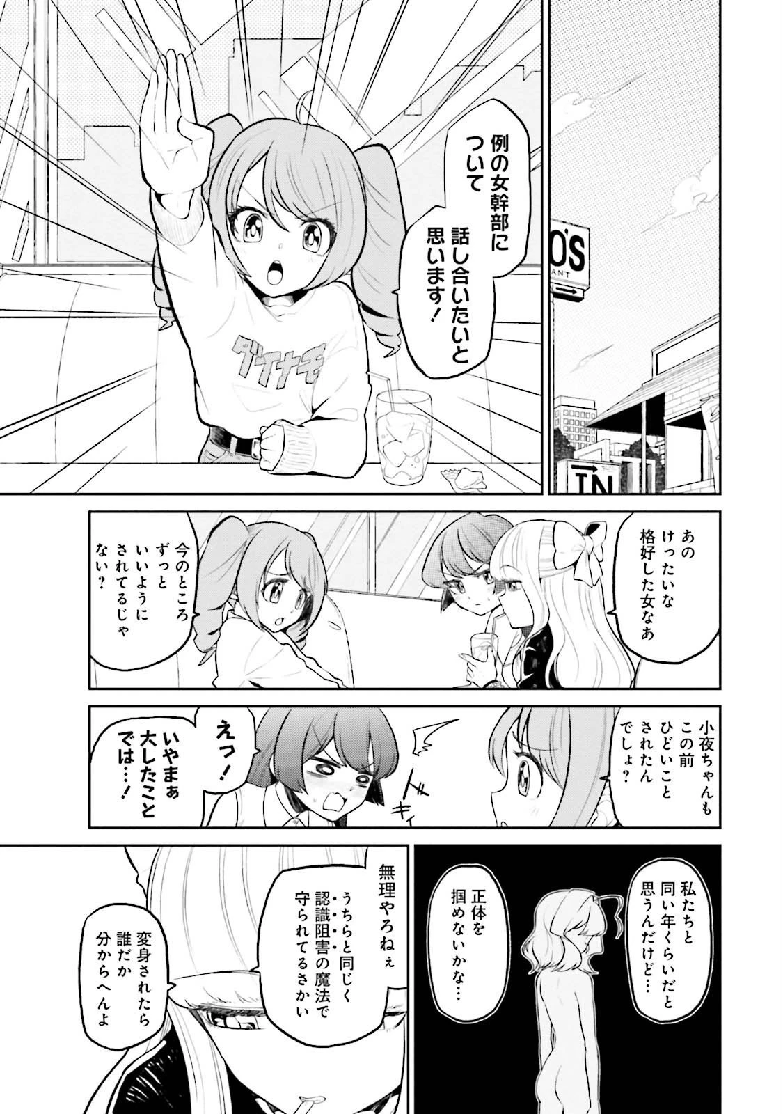 魔法少女にあこがれて 第4話 - 1