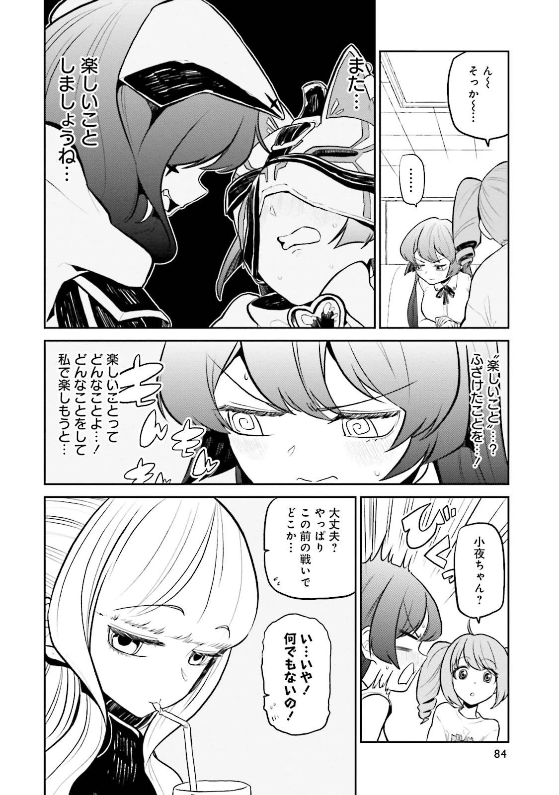 魔法少女にあこがれて 第4話 - 2