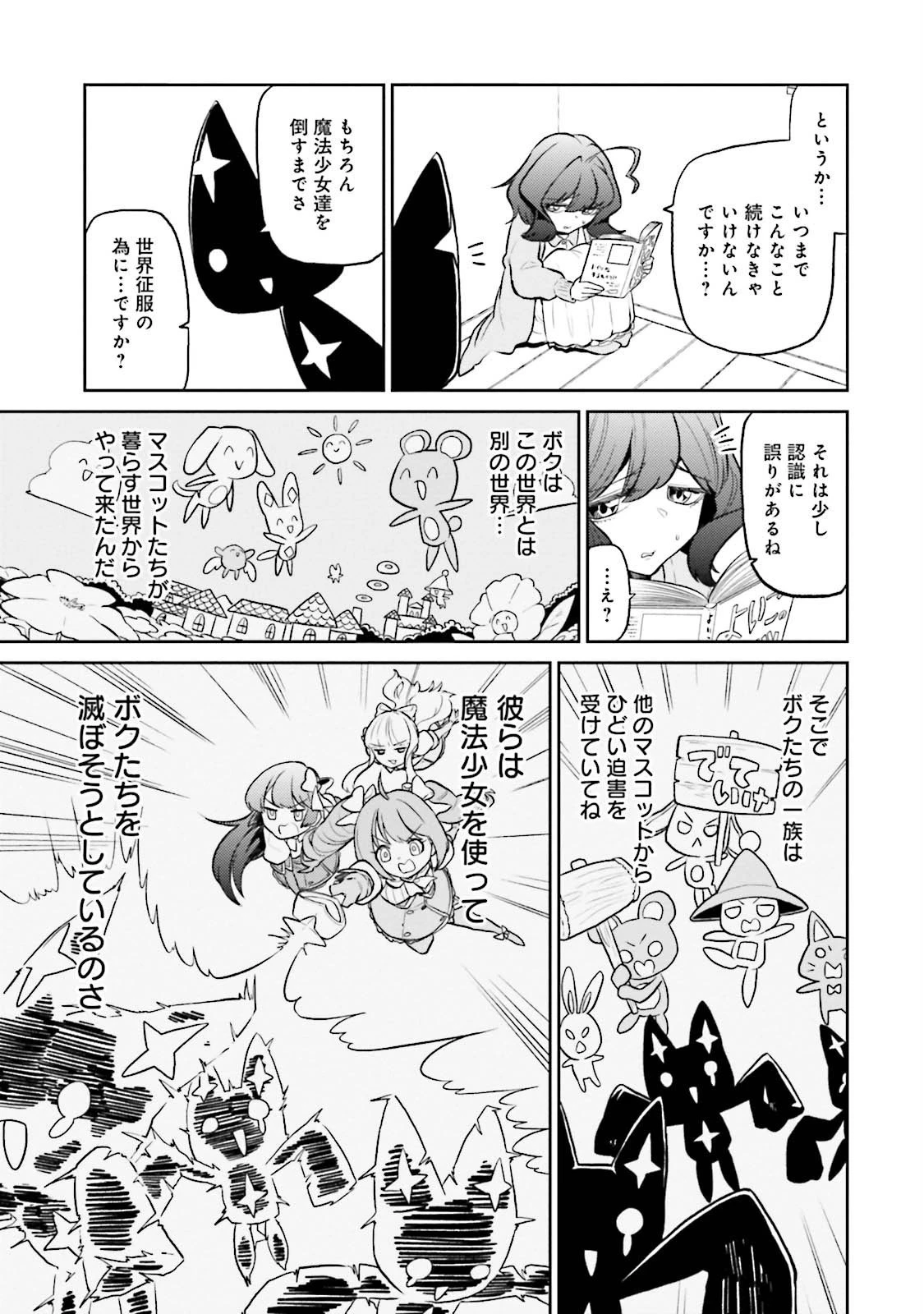 魔法少女にあこがれて 第4話 - 5