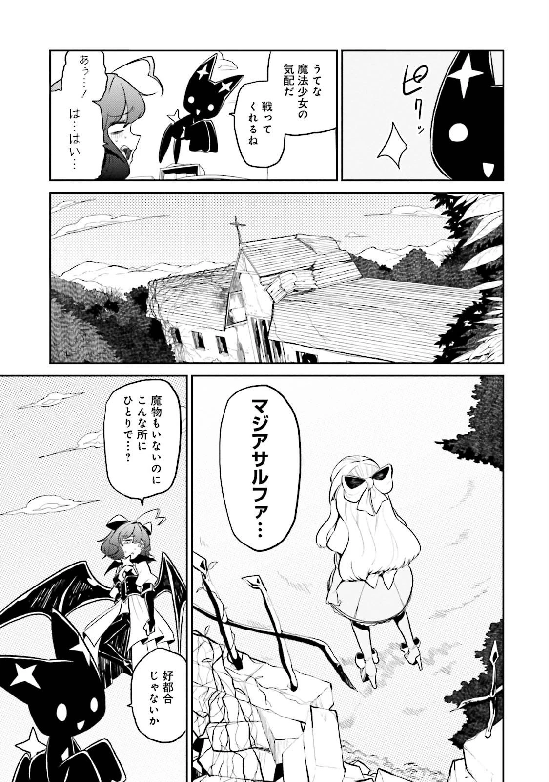 魔法少女にあこがれて 第4話 - 7