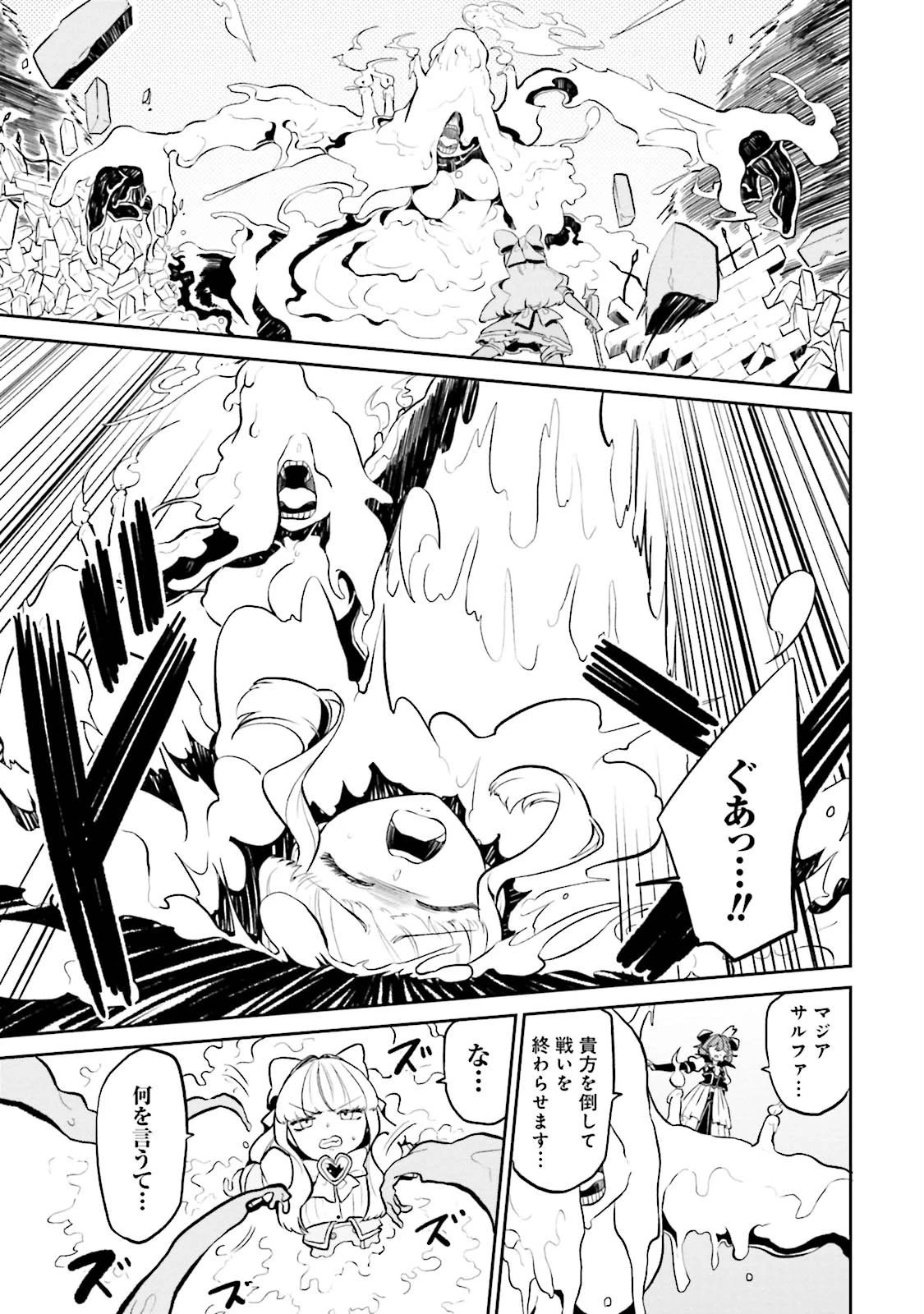 魔法少女にあこがれて 第4話 - 9