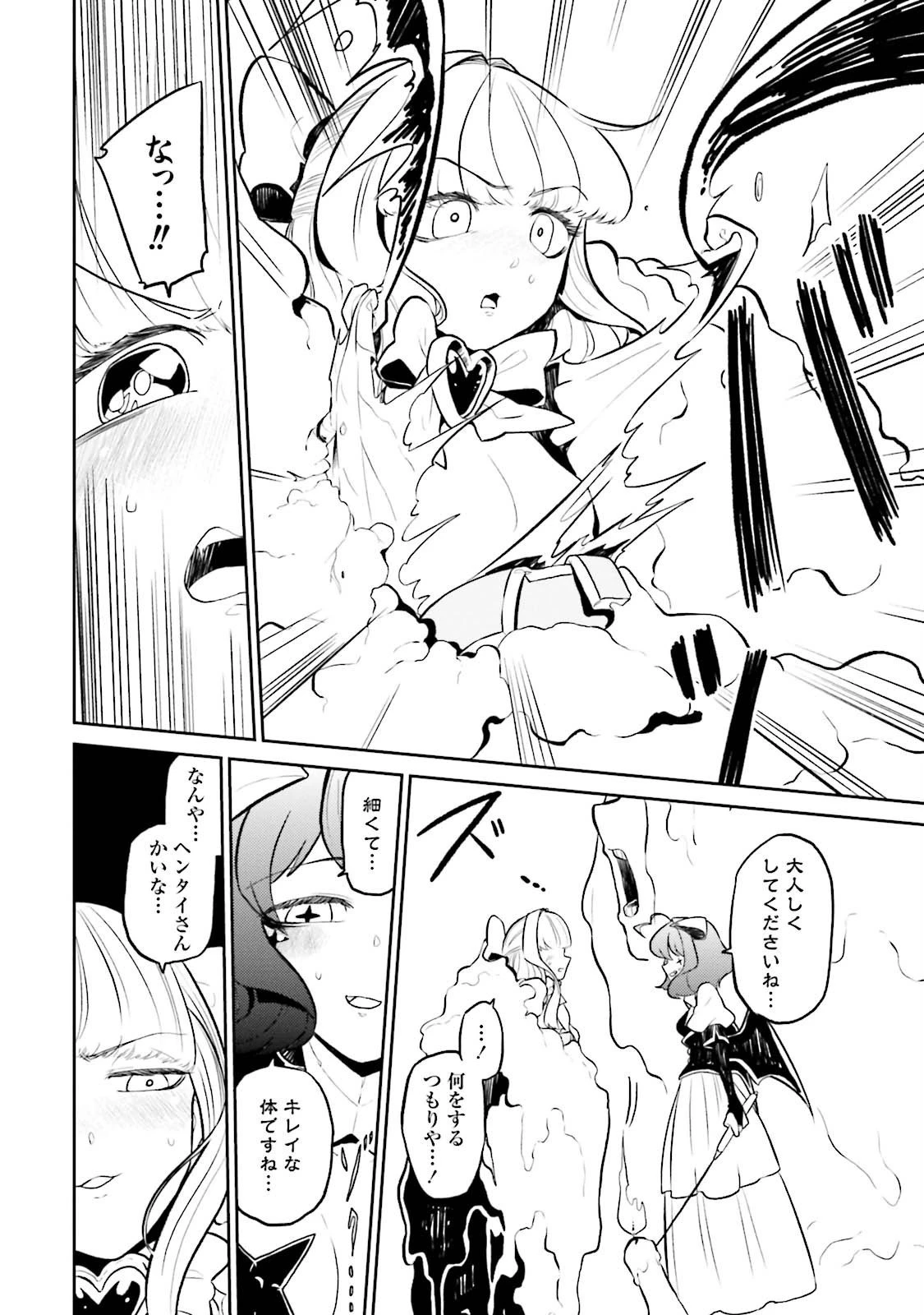 魔法少女にあこがれて 第4話 - 10