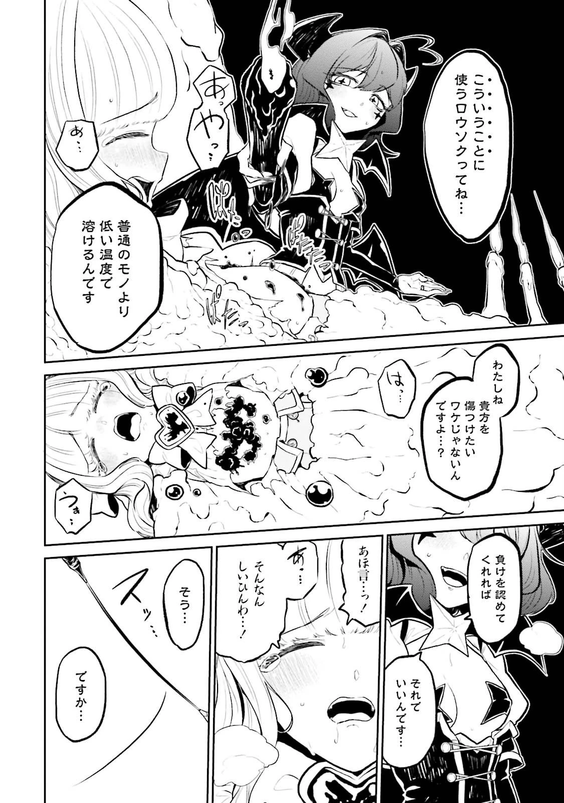 魔法少女にあこがれて 第4話 - 12