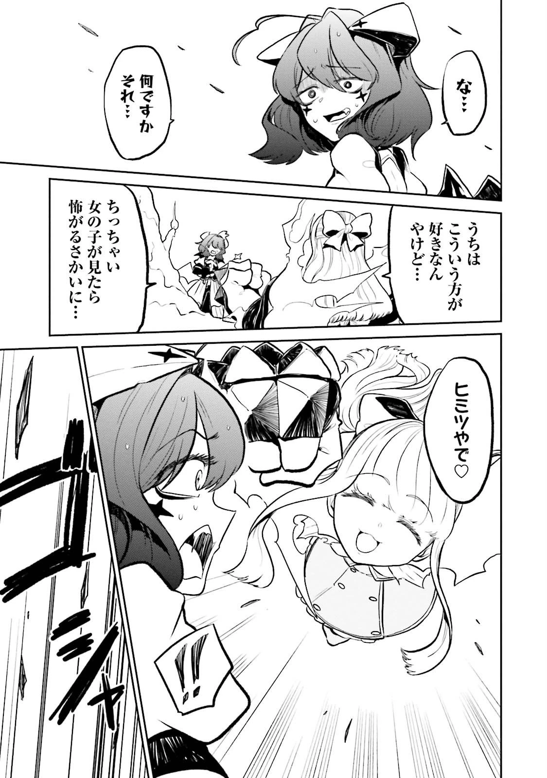 魔法少女にあこがれて 第4話 - 17