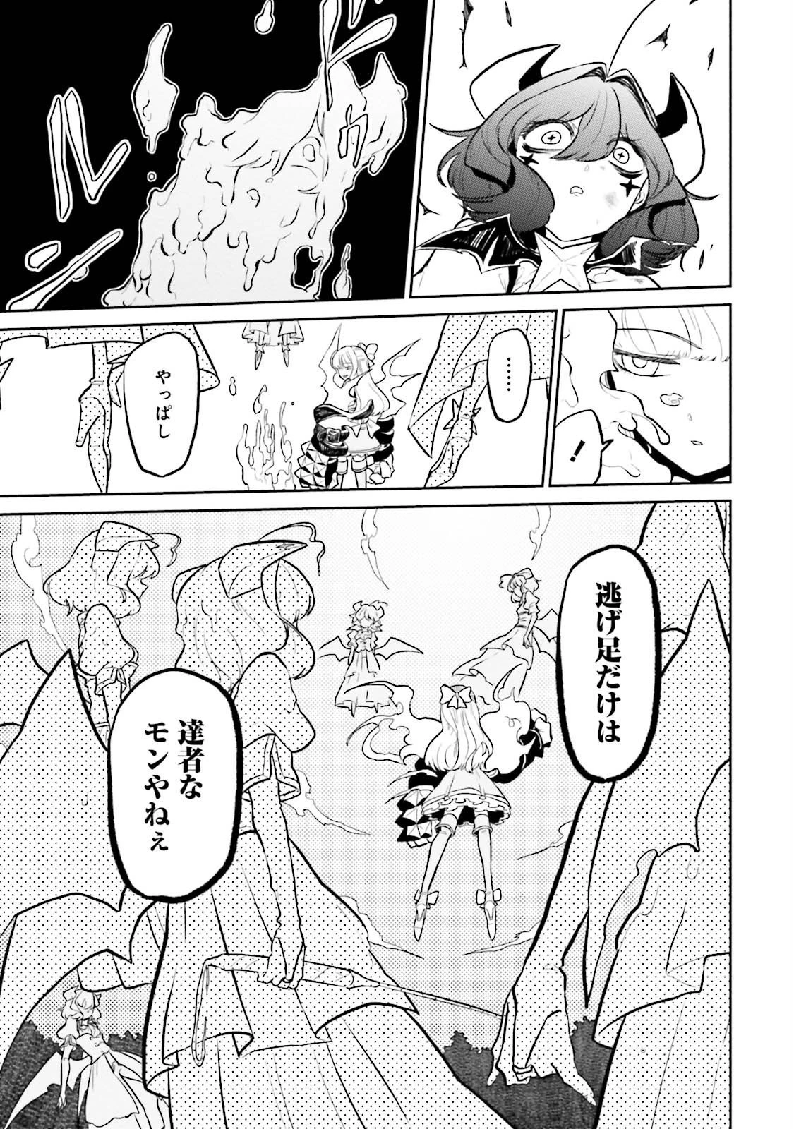 魔法少女にあこがれて 第4話 - 21