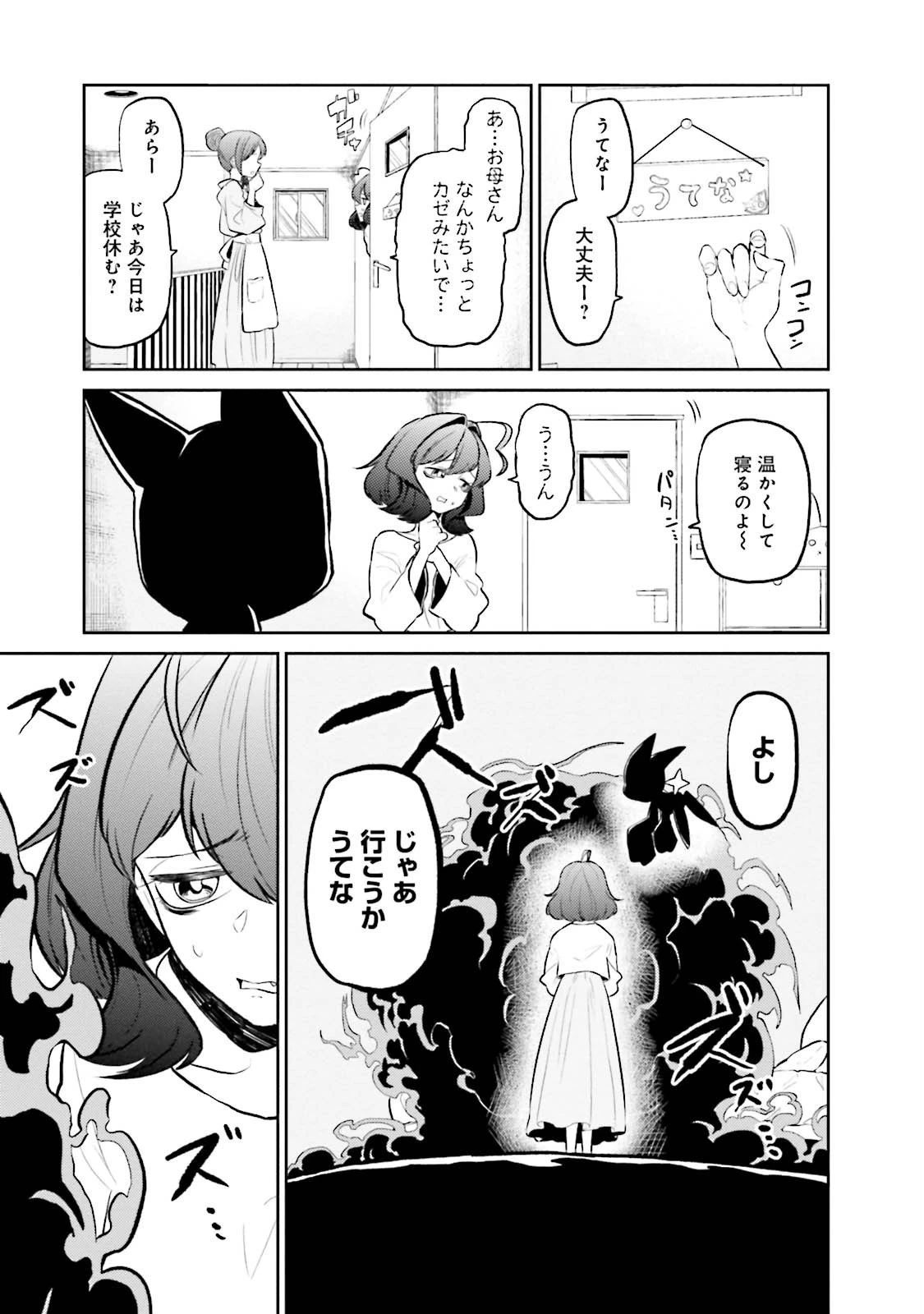 魔法少女にあこがれて 第5話 - 1