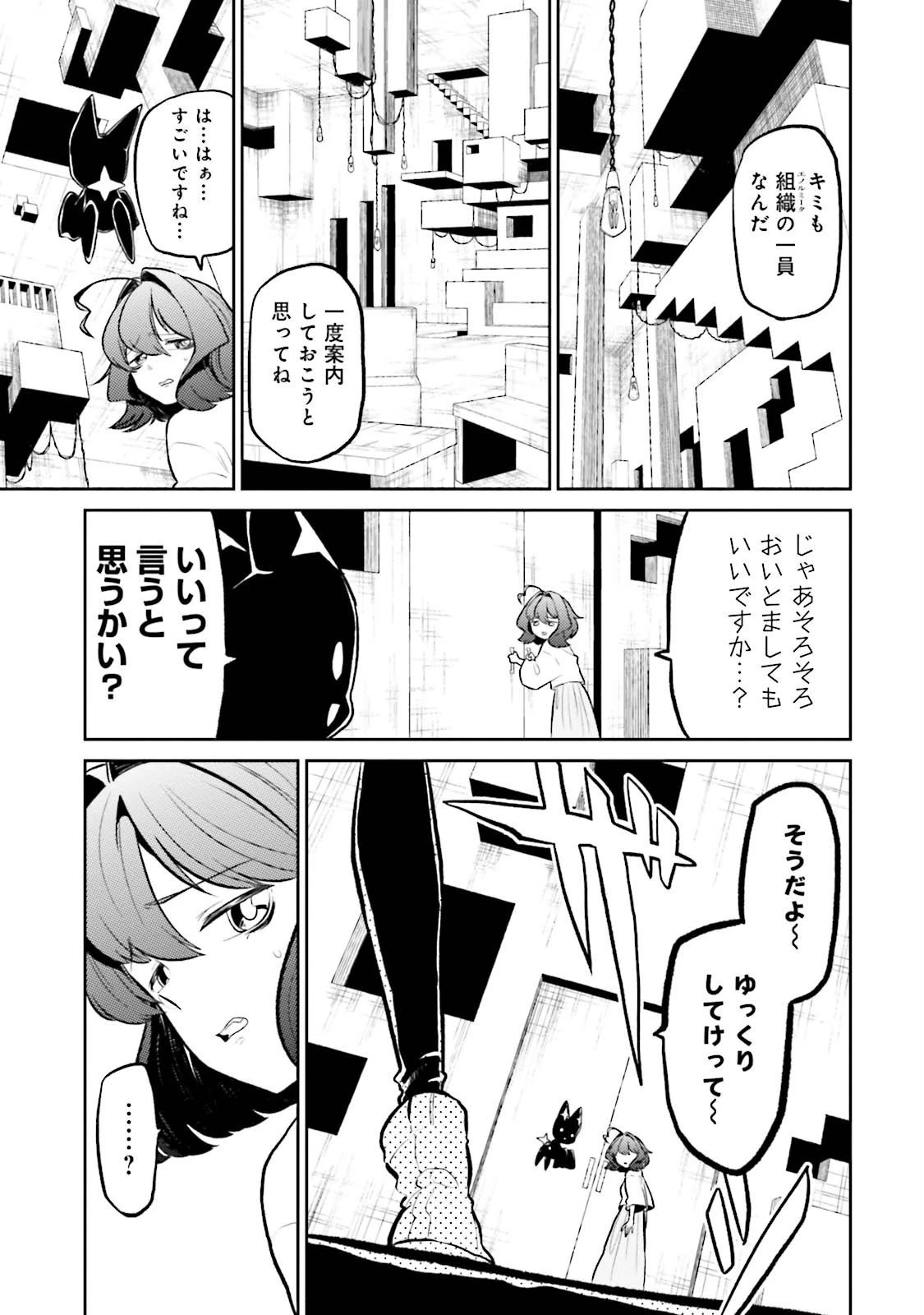 魔法少女にあこがれて 第5話 - 3