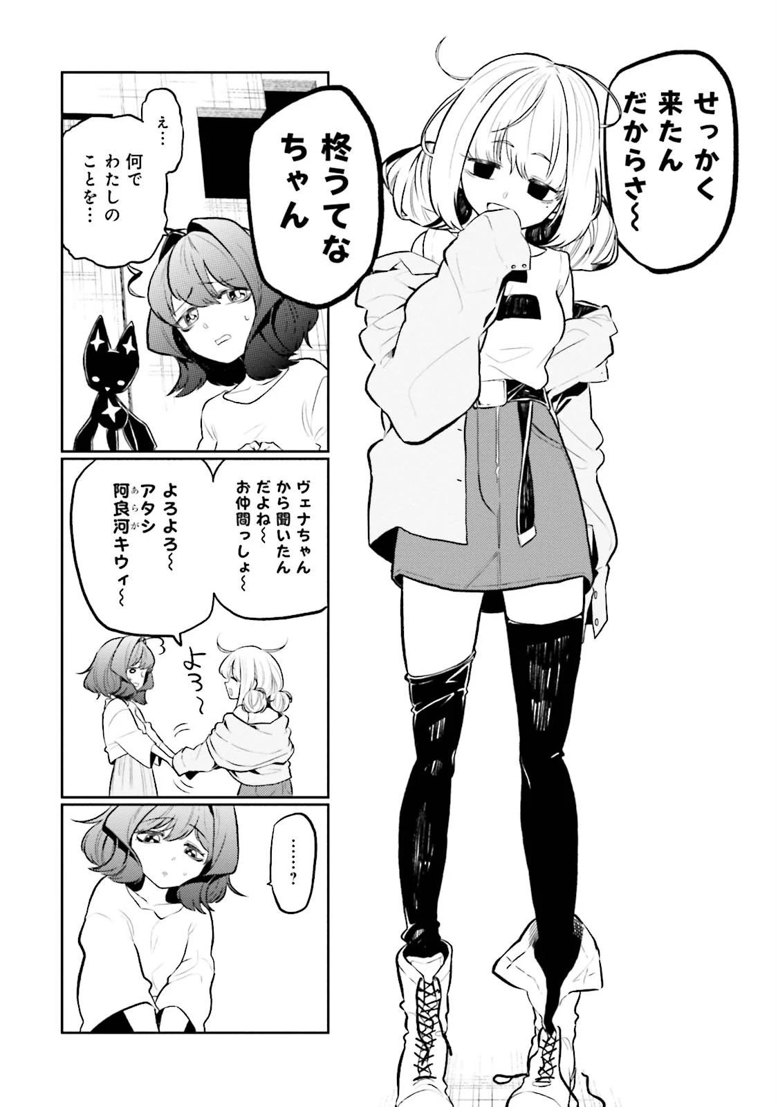 魔法少女にあこがれて 第5話 - 4