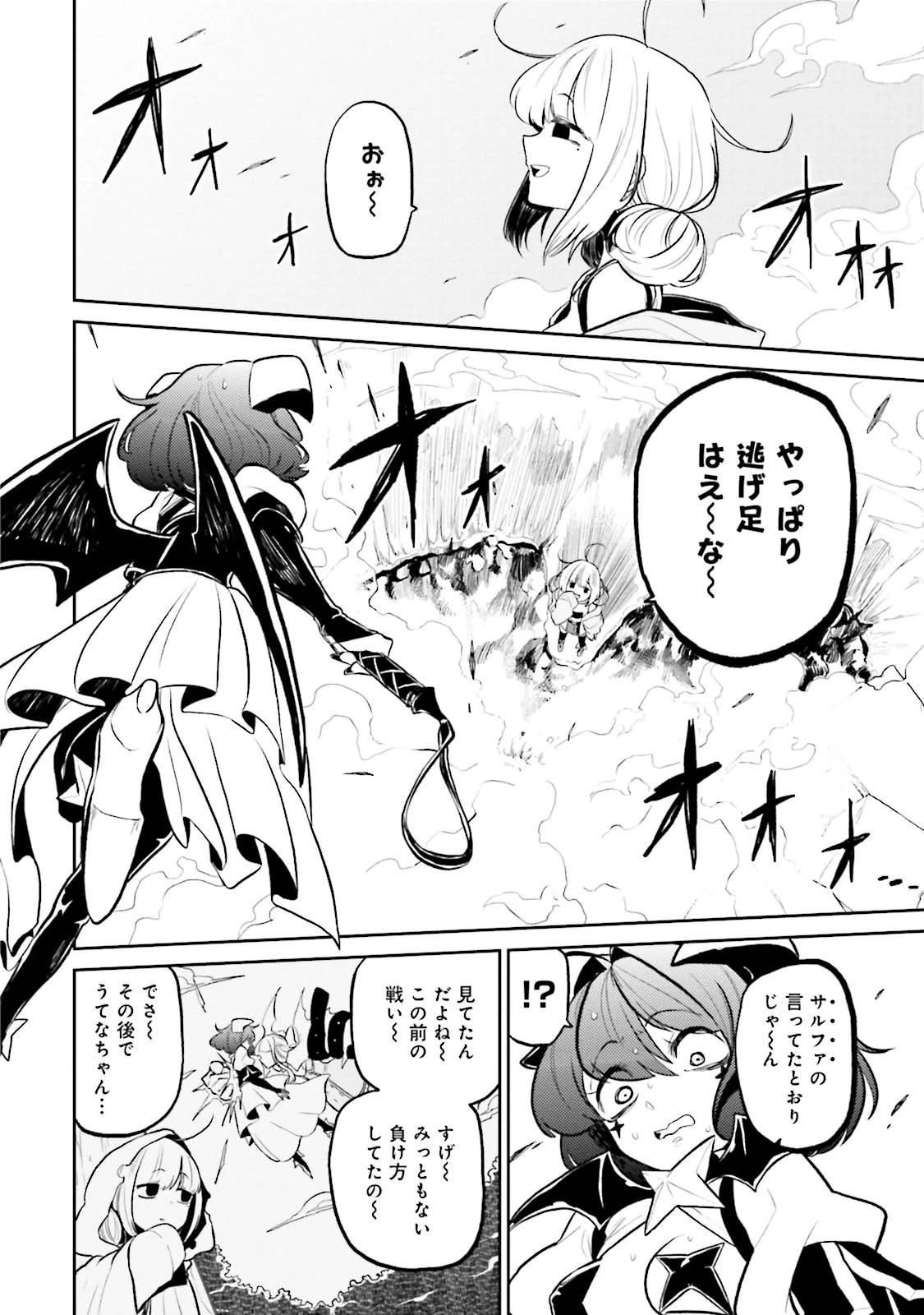 魔法少女にあこがれて 第5話 - 6